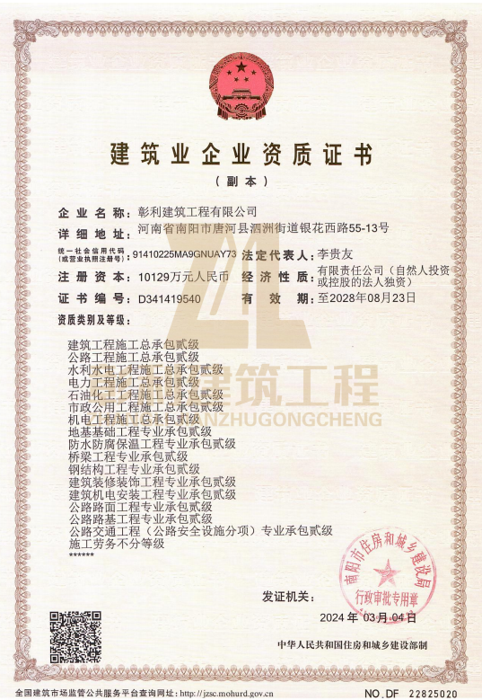 彰利建筑工程有限公司資質(zhì)加盟